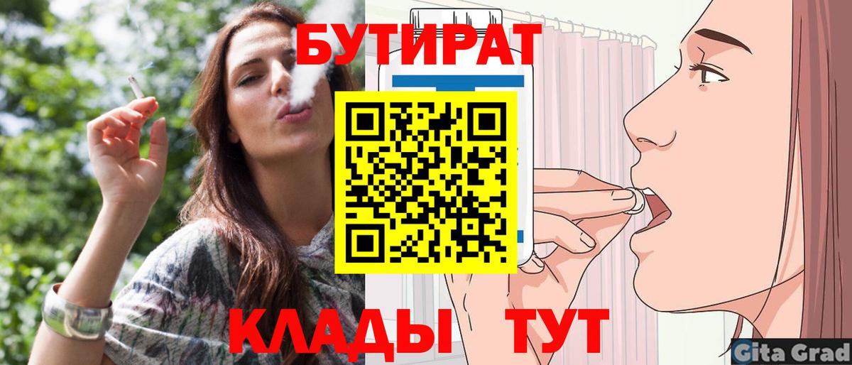 Бутират  Вход с VPN  Зеленодольск  Бутират 99% 