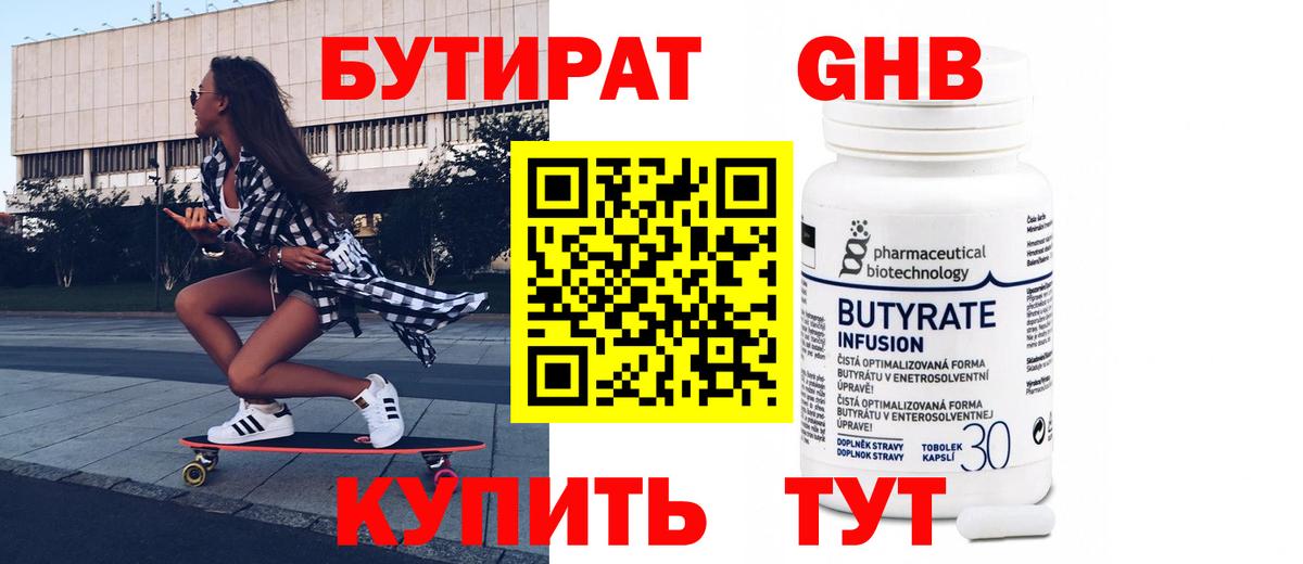 БУТИРАТ буратино Зеленодольск