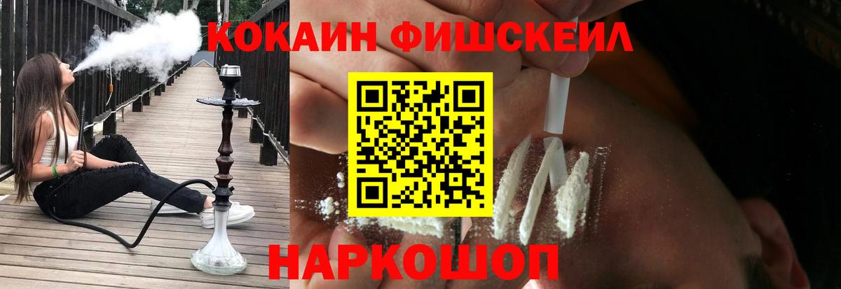 КОКАИН FishScale Зеленодольск