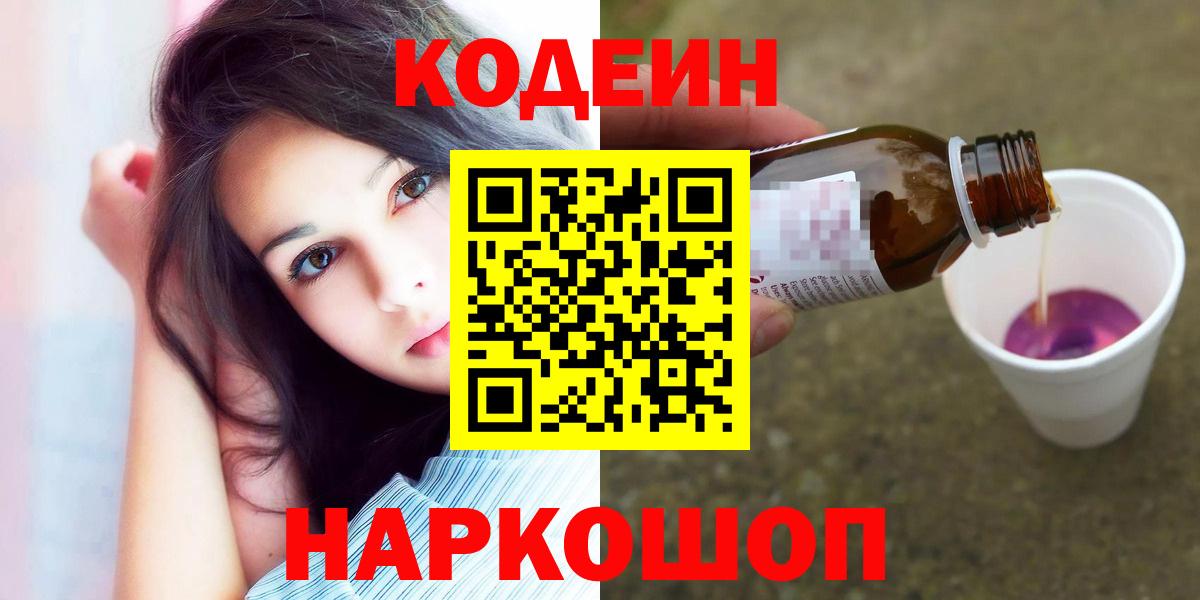 Кодеиновый сироп Lean напиток Lean (лин) Зеленодольск