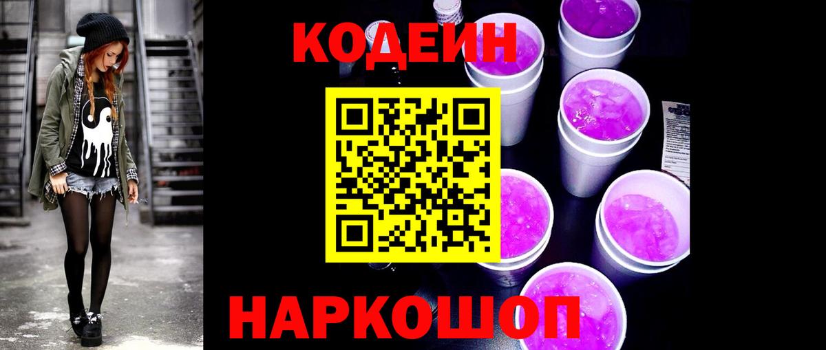 Зеленодольск  Кодеиновый сироп Lean напиток Lean (лин)  Вход с VPN  Кодеин напиток Lean (лин) 
