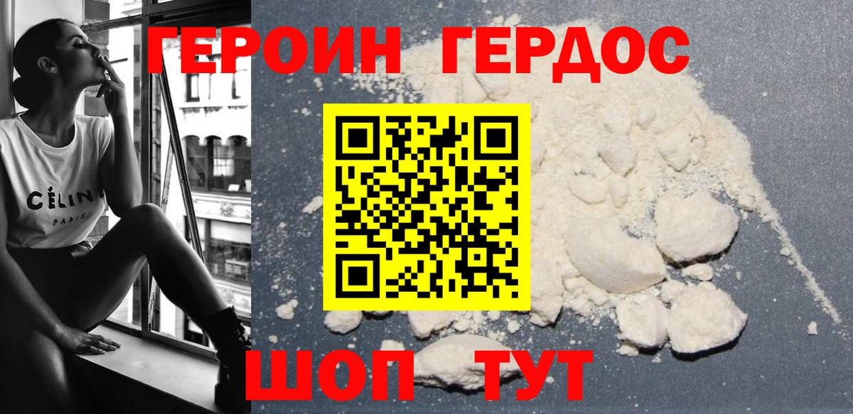 Героин VHQ Зеленодольск
