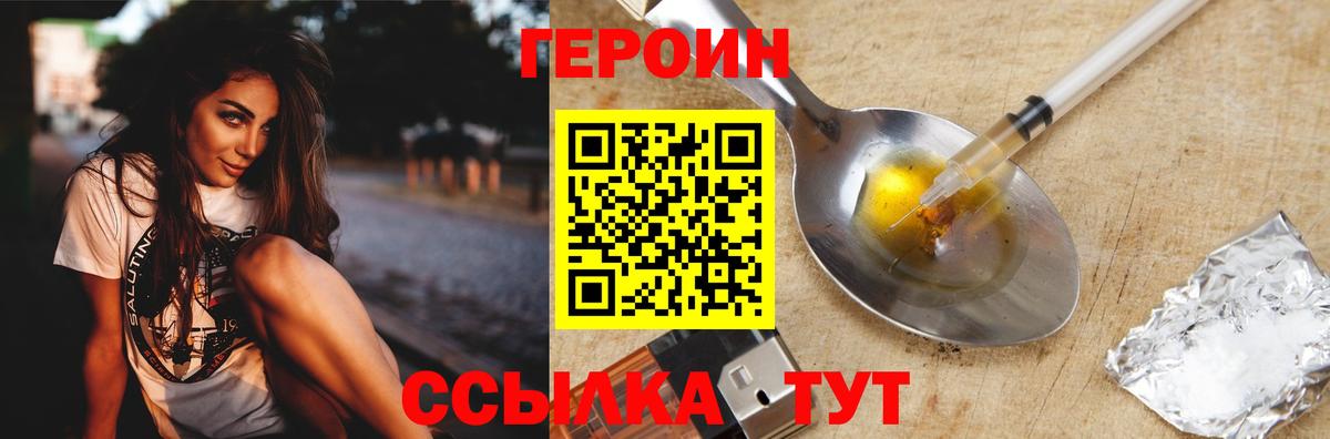 Героин белый  Вход с VPN  Зеленодольск 