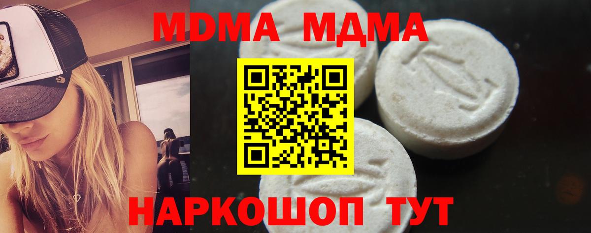 MDMA  Вход с VPN  МДМА VHQ  Зеленодольск  MDMA молли 